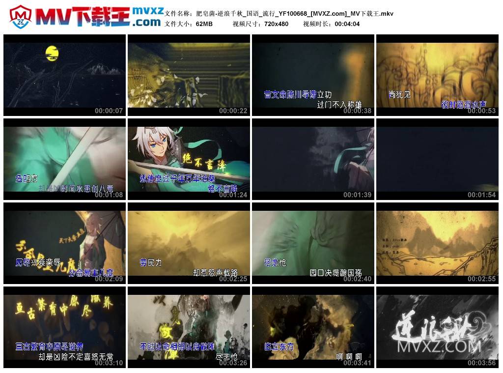 肥皂菌-逆浪千秋_国语_流行_YF100668